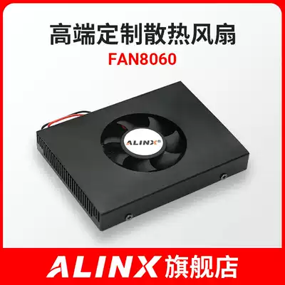 ALINX cooling fan high-end customized 12V power supply FAN8060
