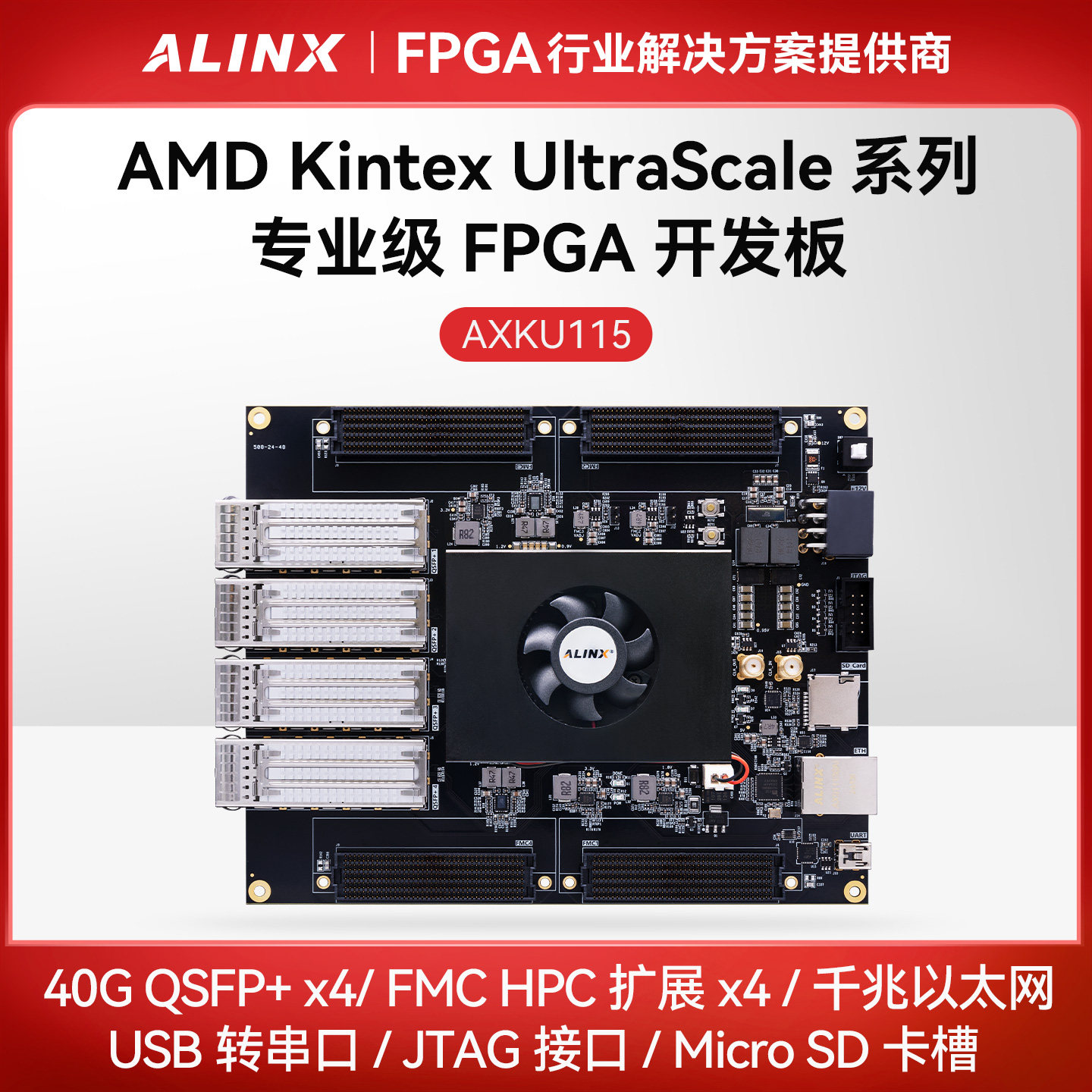 ALINX黑金 Kintex UltraScale FPGA开发板40G光纤QSFP+ XCKU115