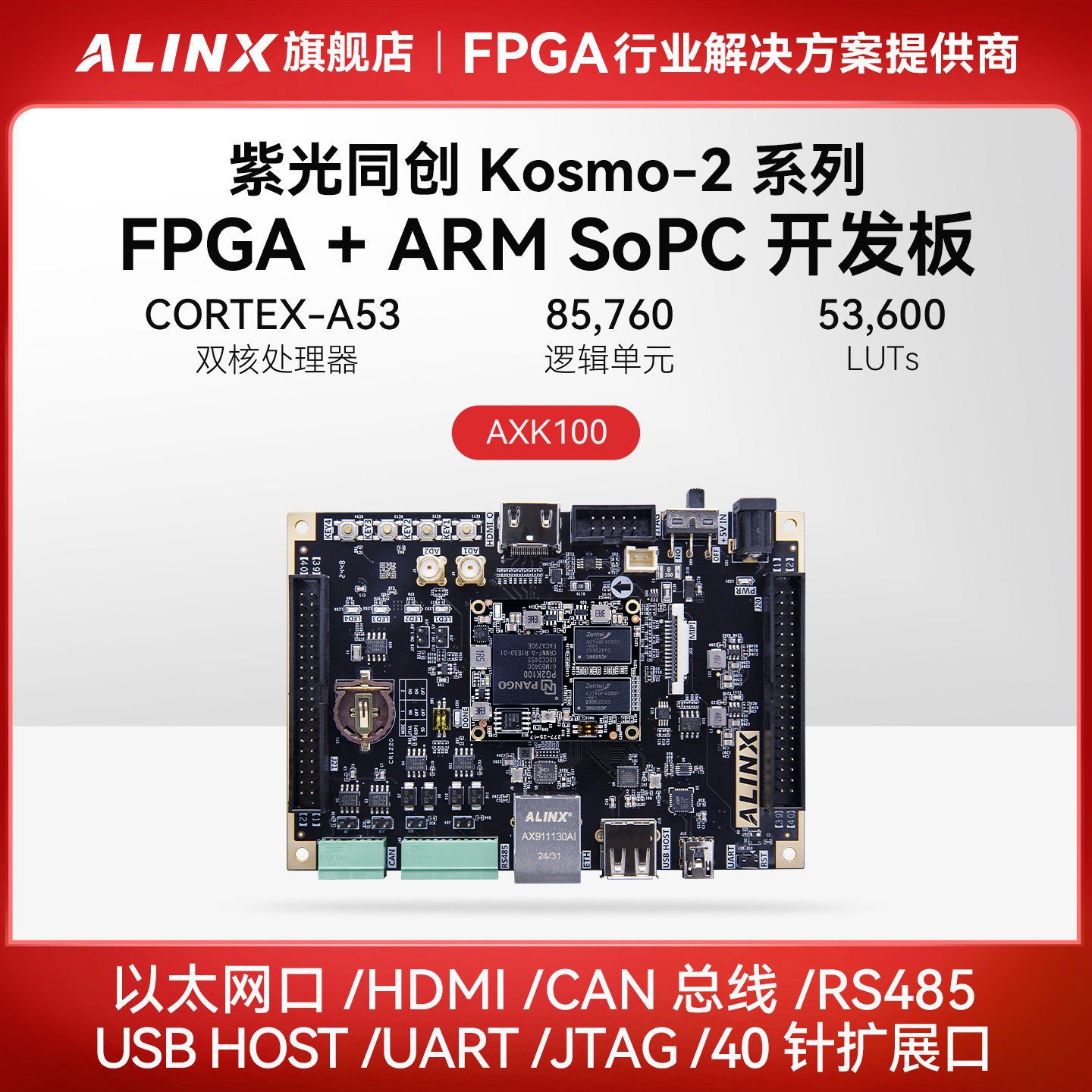 ALINX黑金国产FPGA开发板紫光同创Kosmo2 ARM HDMI PG2K100