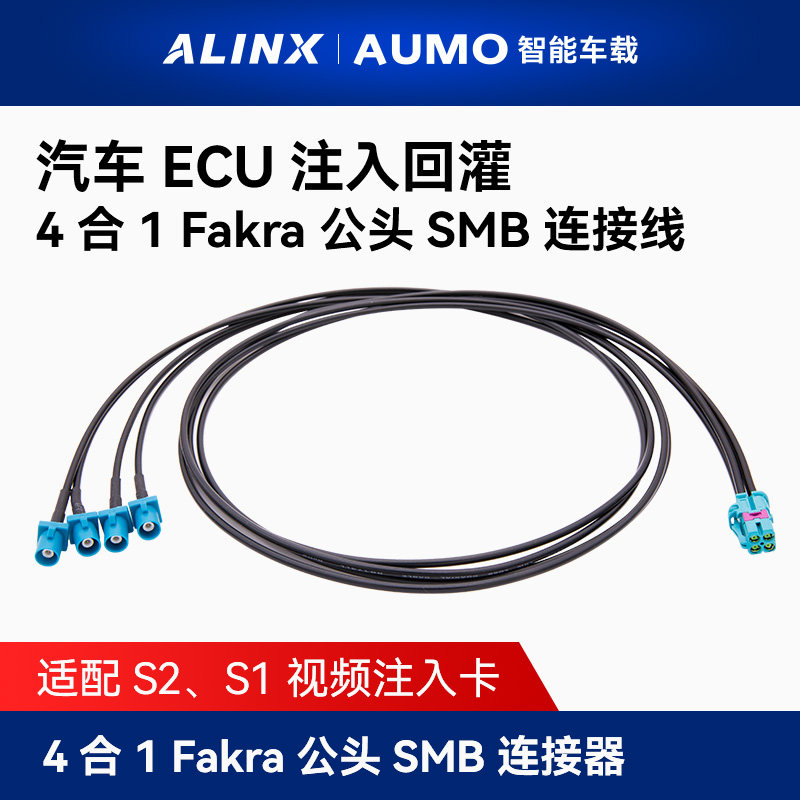 4合1 Amphenal Fakra 公头 SMB 连接器同轴射频线汽车视频注入