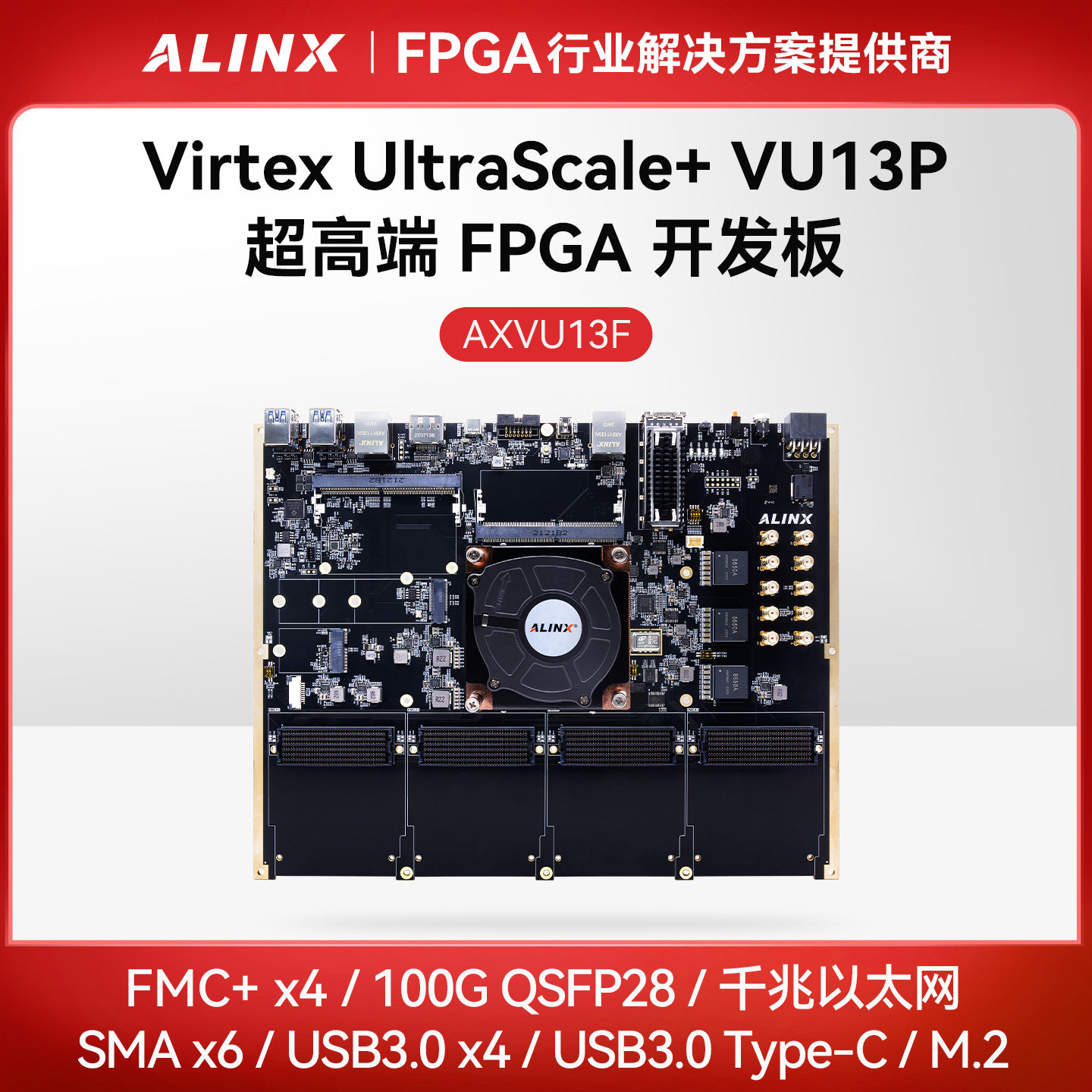 【新品上市】ALINX FPGA开发板Xilinx Virtex UltraScale+XCVU13P