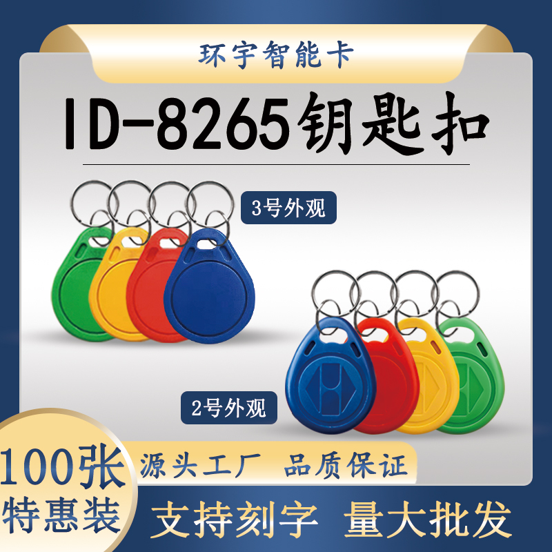 125 Frequency Id Card Can Be Copied, Id Keychain Can Be Repeatedly Erased and Written, 8265 Chip Locksmith Unit Access Control Card 125 Frequency Id Card Can Be Copied, Id Keychain Can Be Repeatedly Erased and Written, 8265 Chip Locksmith Unit Access Control Card