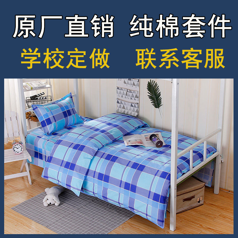School units bulk purchase bed linen quilt cover three-piece cotton blue plaid can be customized size can be printed large goods
