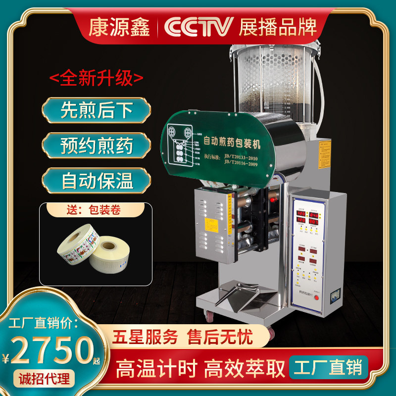 Traditional Chinese Medicine frying machine All fully automatic Decoctions Packaging Machine For Commercial Clinic Pharmacies and Boiling Tea Cooking Machines