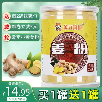 Golden bean hemp freshly ground pure dry ginger powder replacement meal edible Yunnan old ginger powder satiated 250g non 500g