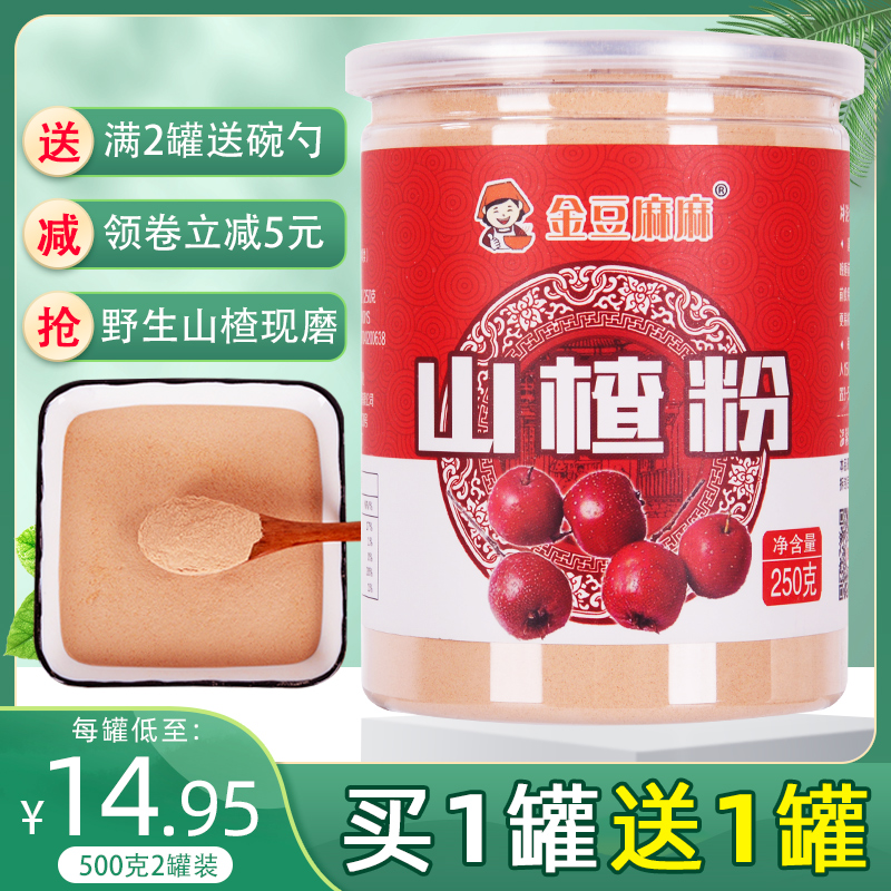 Now Milled Hawthorn Powder Natural Tea Satiety Pure Ultrafine Woman Breakfast Food Nutrition Flush drinks 250 grams Non 500 gr