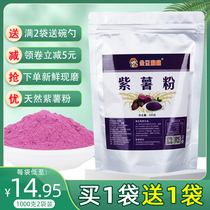 Freshly ground purple potato powder Natural edible colored steamed bun flour Pure fruit and vegetable powder Baking raw materials No added punch drink