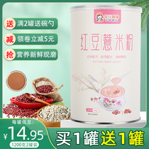 Red beans barley coix seed meal replacement powder Breakfast Low non-sugar-free food Fat card meal replacement Staple food with strong satiety
