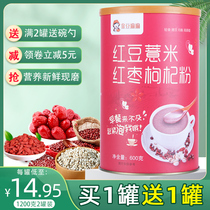 Cooked Yam Red bean Coix seed Coix seed Oats Jujube Poria Wolfberry powder Whole grains Womens drink Brewing ready-to-eat