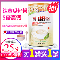 Freshly ground 500 grams cooked northeast old cucumber seed powder pure powder calcium bone original ecological Jilin Changbai Mountain