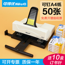 Ke Deyou double-headed stapler Standard format stapler Administrative document a4 paper document 16k certificate Double row two-headed double-nail office stationery stapler Effect specification Labor-saving multi-function