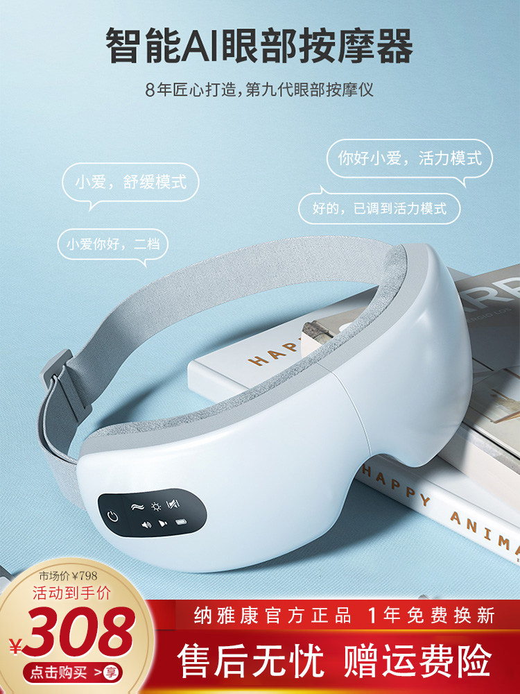 AI voice control eye protection device to relieve fatigue hot compress intelligent eye massager Xiaoai voice control eye protection device eye mask