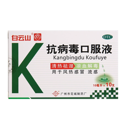 Байюн Маунтин Хуахенг Анти -вирусный пероральный раствор 10 Ветровой