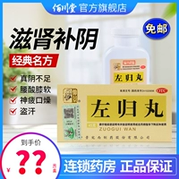 Бесплатная доставка] таблетки Zuongjing Zuogui 45 г мужской тоник, виртуальный инь инь, недостаточный ночной пот, кондиционирование сушки в рот талии.