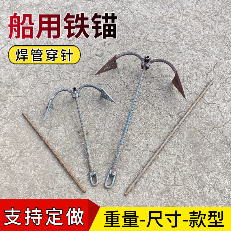 Marine Forged Iron Anchors for Heavy-Duty Use in Marine Farming, Salvage, Fixing Fishing Nets, Fast Boats, and Outdoor Fishing Marine Forged Iron Anchors for Heavy-Duty Use in Marine Farming, Salvage, Fixing Fishing Nets, Fast Boats, and Outdoor Fishing