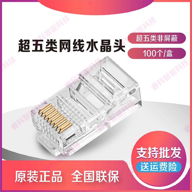 SeaConway view over five types of network cable joint 100 boxes crystal head Internet monitoring with crystal head DS-1M01