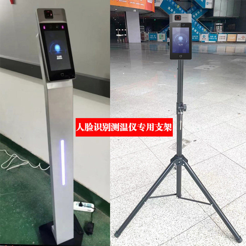 Haikang face recognition temperature measurement bracket F70 thermal imager 671M-3XFAll special floor tripod