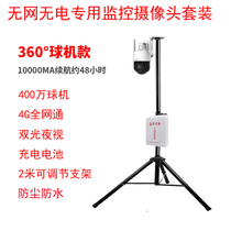 Dome surveillance camera power bracket 4G connected to mobile phone for remote night vision without network and plug-in for construction site and farm use