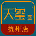 天玺杭州店