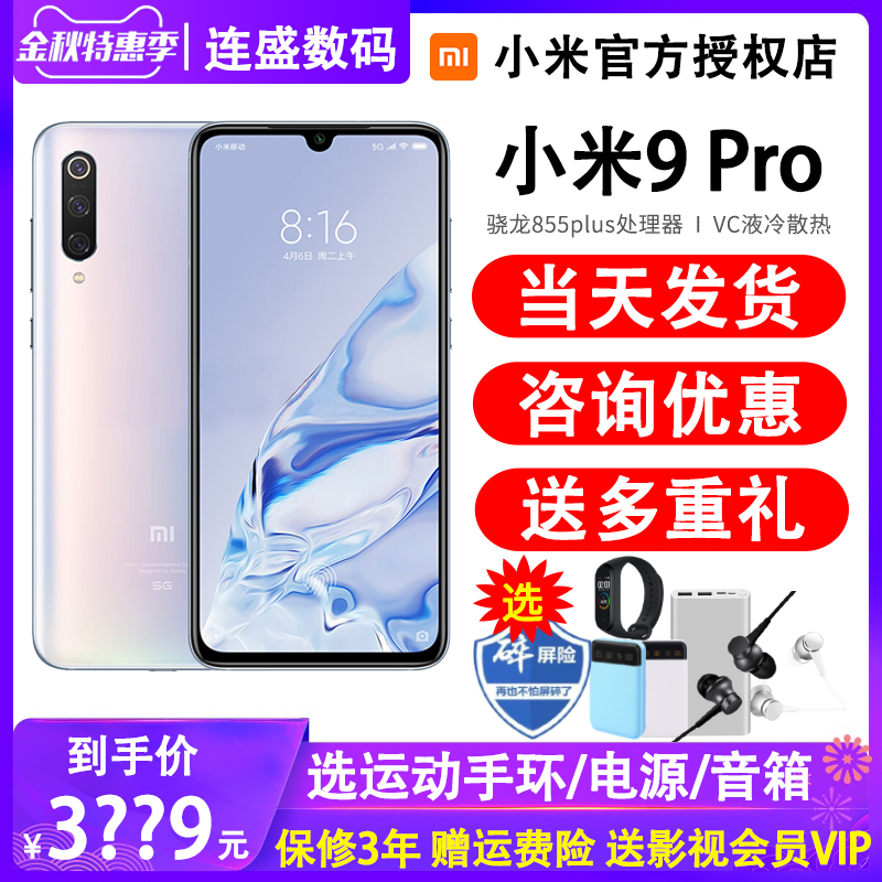 Day of the day Xaomi Xiaomi 9Pro 5G Xiaomi 5G mobile phone wireless flash-charging game students mobile phone Xiaomi official flagship store Xiaomi 9 brand new Xiaomi 9 pro to revered version