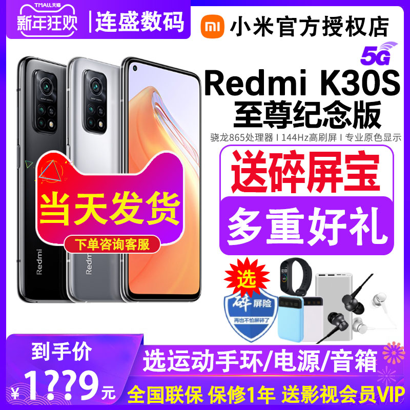 (Shunfeng the same day) Redmi K30S to the revered version 5G mobile phone Snapdragon 865 Xiaomi official flagship store Red rice K30S to the revered version of the new k30s to the revered version