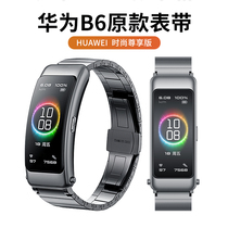 Applicable Huawei b6 strap Huawei smart bracelet b5 wristband Bluetooth b3 replacement with female sports youth version silicone Milan Business Premium version base accessories male personality dazzling original