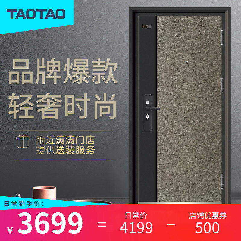 Taotao Taotao IKEA anti-theft door home entry door intelligent technology entry door sub-mother door fingerprint lock