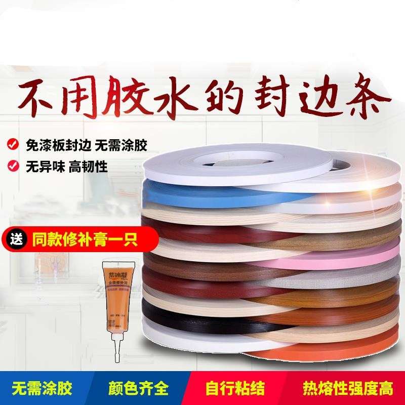 Furniture trim woodworking ecological paint-free board edge strip self-adhesive clothing overall cabinet hot melt adhesive pvc package border line decoration