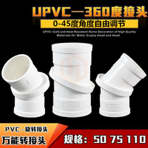Direct pvc can be rotated 360 degrees elbow pipe fittings 50 75 110 160 adapters can be adjusted at any angle universal