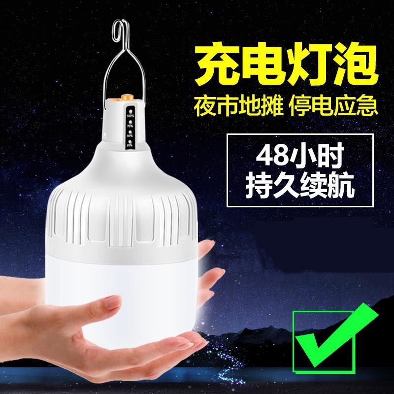 Outdoor ultra-bright lighting creative and convenient special emergency chandelier spare shop charging dormitory charging led bulb