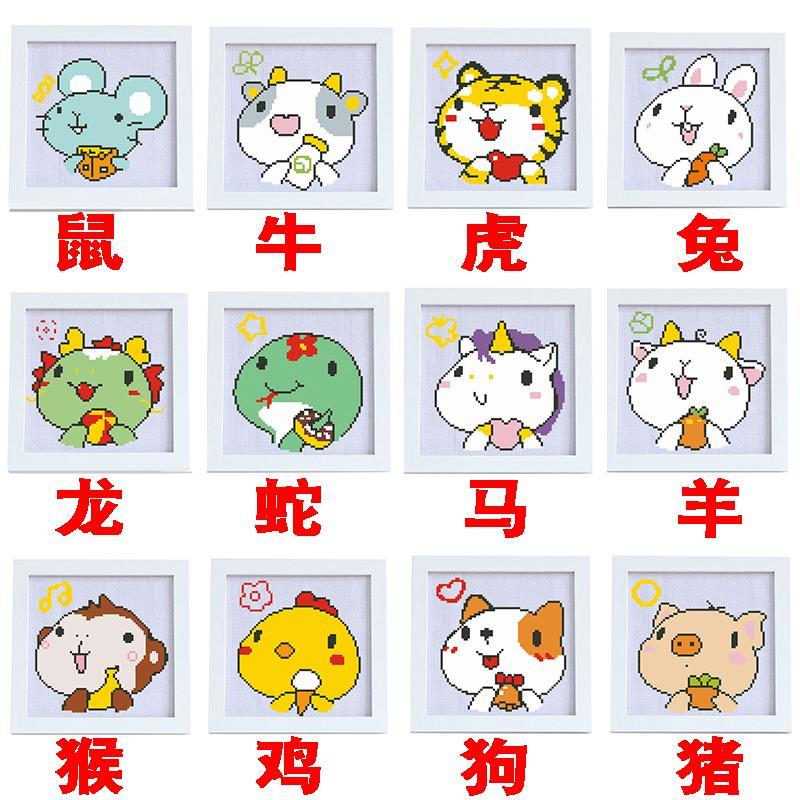 Fresh their own small children children's cross embroidery simple introduction small family cute 12 zodiac