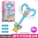 [Mengqu Edition] Magic Bell Magic Stick [светящийся голос+крылья для движения]