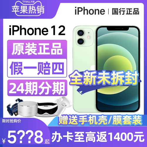 Apple, iphone 12, мобильный телефон, 5G, официальный флагманский магазин, официальный сайт, 11, 12promax, 5G