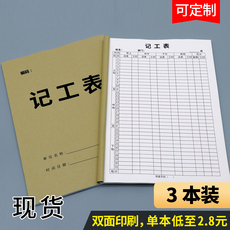 Заявления 记工本建筑工地员工考勤表个人出勤簿31天上班签到记录本临时工个人施工上下午加班计件工资表单位多功能登记