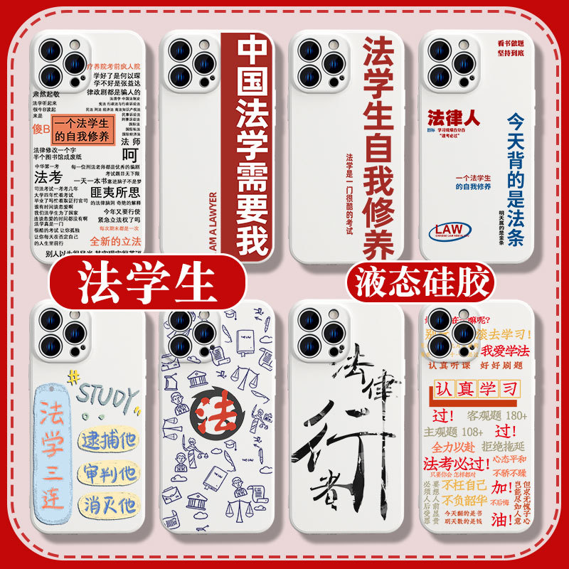 Law Student Apple 13 Pro Phone Case Suitable for iPhone 14 Pro Max, 12, Legal Professional Xr, Legal Exam 8 Plus, Liquid Silicone XS Max, Female X Male, 7P, Text 11, Creative Se, Full Coverage, Mini 6S