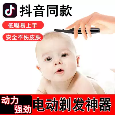 Full Moon Baby shave haircut electric razor baby baby child shave sound artifact home