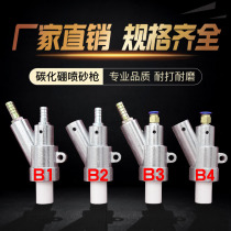 Sand Blasting Machine Special Carbonboron Sandblasting Gun Spray Gun Head Nozzle Spray Nozzle Spray Shotgun Nozzle Cover Rust Sandblasting Accessories