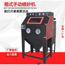 Small manual sand blasting machine deburring five gold molds acrylic high-pressure retouching dust-free environmentally friendly box type sanding machine