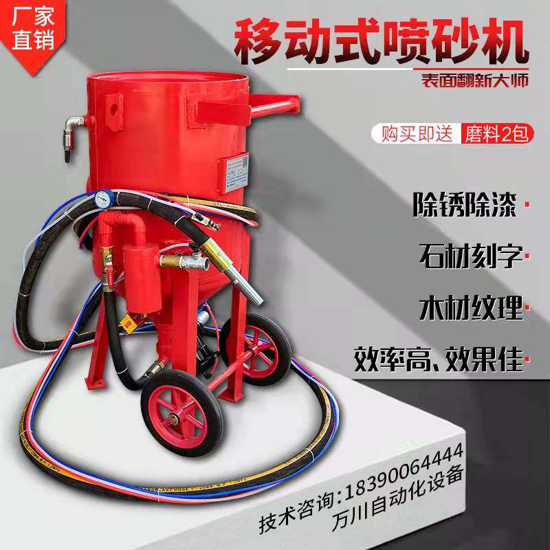 Mobile Sand Blasting Machine Small Spray Sand Rust Removal Outdoor High Pressure Water Spray Slapping Sand Machine Hand Action Polished Sandblasting Tank Equipment