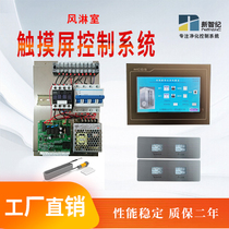 Wind Shower Room Controller Cargo Shower Room Control Circuit Board Touchscreen Wind Shower Chains Interlock Manual Automatic