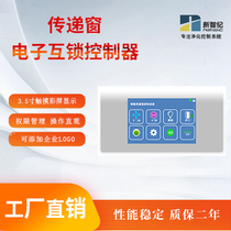 Intelligent delivery window controller delivery case electronic interlock controller transfer window electronic interlock touch screen