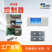 Wind Shower Room Interlock Wind Shower Room Electronic Interlock Wind Shower Room Control Touch Screen Wind Shower Room Circuit Board Interlock