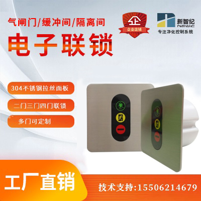 Double-door interlocking clean room electronic interlocking airlock door interlocking controller two-door three-door four-door interlocking buffer room