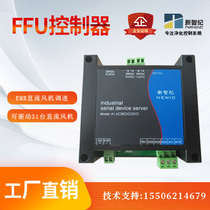 Laminar flow hood controls FFU controller signal converter AC DC blower EBM blower speed regulator purification
