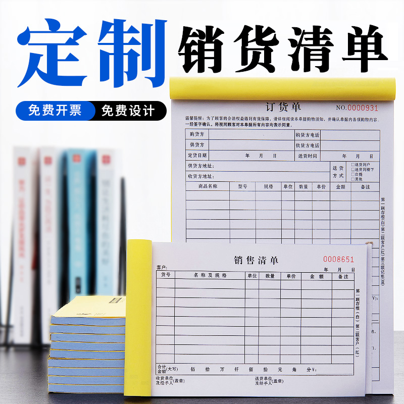 山东送货单三联招标采购