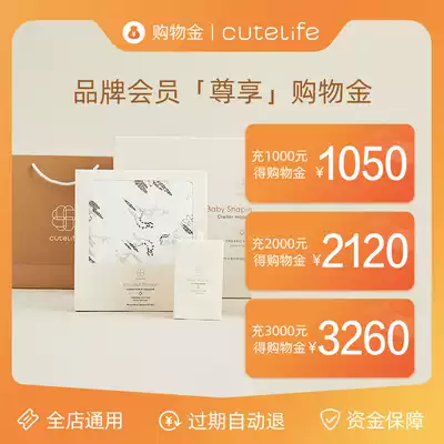 (Recharge and enjoy the discount) cutelife flagship store members exclusive store general shopping gold 1000