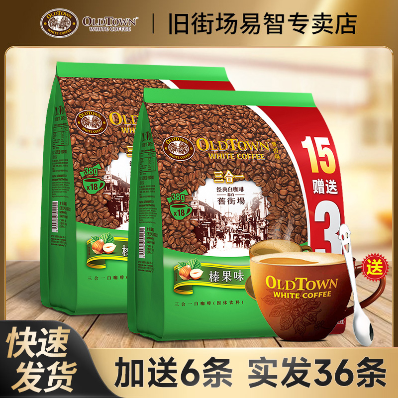 Oldtown Oldtown Hazelnut Flavor Coffee Three-in-One Original Instant Malaysian Imported White Coffee