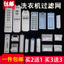 Haier washing machine filter bag accessories net box Non-original small prodigy small god screw washing machine filter bag