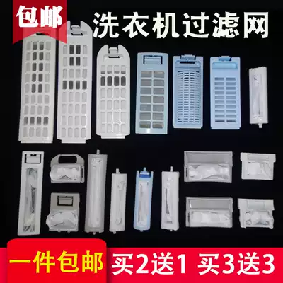 Haier washing machine filter mesh bag accessories mesh box non-original child prodigy small snail washing machine filter net bag