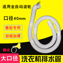 Suitable for Haier wave wheel washing machine drain pipe Universal non-original original size Prodigy sewer pipe outlet pipe